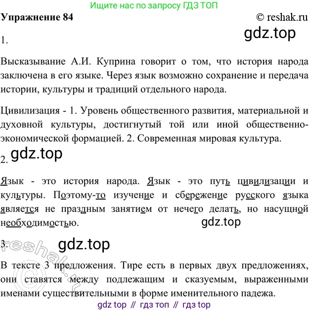 ГДЗ Русский язык, 5 класс Учебник, авторы: Шмелёв Алексей Дмитриевич, Флоренская Эльза Александровна, Габович Фаина Ефимовна, Савчук Лариса Олеговна(2), Шмелёва Елена Яковлевна, издательство Просвещение, Москва, 2021, Часть 1, страница 51, номер 84, Решение 2