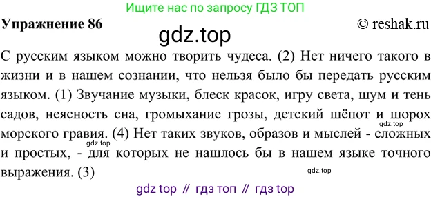 ГДЗ Русский язык, 5 класс Учебник, авторы: Шмелёв Алексей Дмитриевич, Флоренская Эльза Александровна, Габович Фаина Ефимовна, Савчук Лариса Олеговна(2), Шмелёва Елена Яковлевна, издательство Просвещение, Москва, 2021, Часть 1, страница 54, номер 86, Решение 2