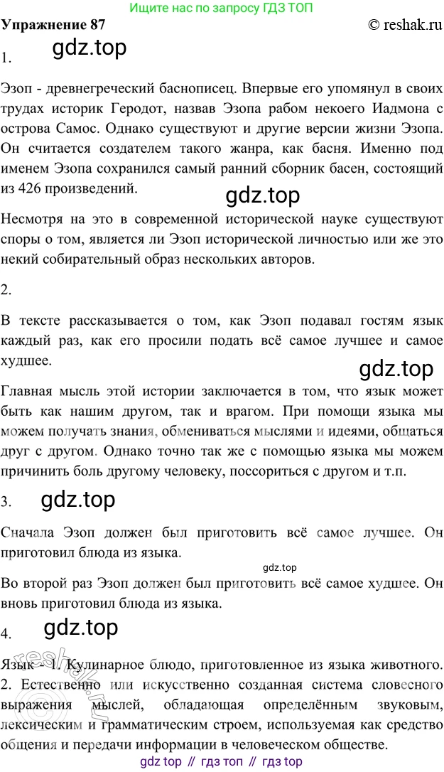 ГДЗ Русский язык, 5 класс Учебник, авторы: Шмелёв Алексей Дмитриевич, Флоренская Эльза Александровна, Габович Фаина Ефимовна, Савчук Лариса Олеговна(2), Шмелёва Елена Яковлевна, издательство Просвещение, Москва, 2021, Часть 1, страница 54, номер 87, Решение 2