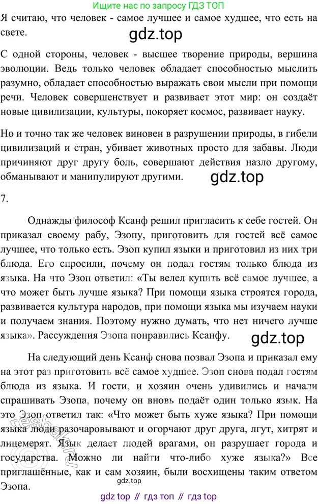 ГДЗ Русский язык, 5 класс Учебник, авторы: Шмелёв Алексей Дмитриевич, Флоренская Эльза Александровна, Габович Фаина Ефимовна, Савчук Лариса Олеговна(2), Шмелёва Елена Яковлевна, издательство Просвещение, Москва, 2021, Часть 1, страница 54, номер 87, Решение 2 (продолжение 3)