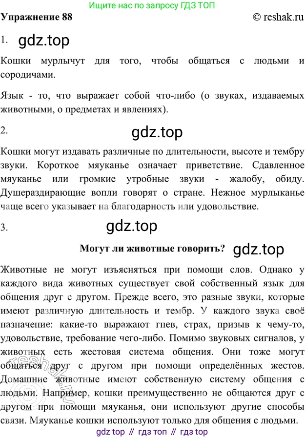 ГДЗ Русский язык, 5 класс Учебник, авторы: Шмелёв Алексей Дмитриевич, Флоренская Эльза Александровна, Габович Фаина Ефимовна, Савчук Лариса Олеговна(2), Шмелёва Елена Яковлевна, издательство Просвещение, Москва, 2021, Часть 1, страница 55, номер 88, Решение 2