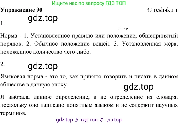 ГДЗ Русский язык, 5 класс Учебник, авторы: Шмелёв Алексей Дмитриевич, Флоренская Эльза Александровна, Габович Фаина Ефимовна, Савчук Лариса Олеговна(2), Шмелёва Елена Яковлевна, издательство Просвещение, Москва, 2021, Часть 1, страница 57, номер 90, Решение 2