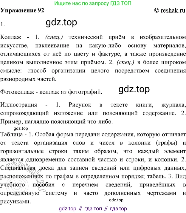 ГДЗ Русский язык, 5 класс Учебник, авторы: Шмелёв Алексей Дмитриевич, Флоренская Эльза Александровна, Габович Фаина Ефимовна, Савчук Лариса Олеговна(2), Шмелёва Елена Яковлевна, издательство Просвещение, Москва, 2021, Часть 1, страница 58, номер 92, Решение 2