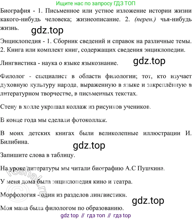ГДЗ Русский язык, 5 класс Учебник, авторы: Шмелёв Алексей Дмитриевич, Флоренская Эльза Александровна, Габович Фаина Ефимовна, Савчук Лариса Олеговна(2), Шмелёва Елена Яковлевна, издательство Просвещение, Москва, 2021, Часть 1, страница 58, номер 92, Решение 2 (продолжение 2)