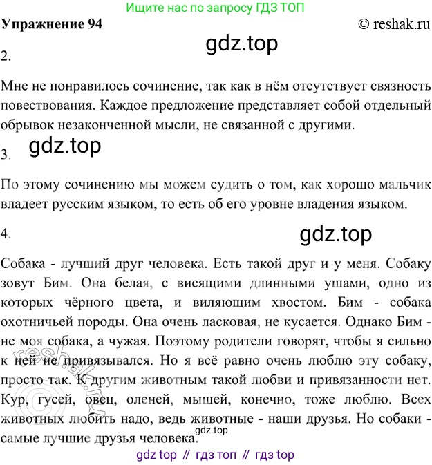 ГДЗ Русский язык, 5 класс Учебник, авторы: Шмелёв Алексей Дмитриевич, Флоренская Эльза Александровна, Габович Фаина Ефимовна, Савчук Лариса Олеговна(2), Шмелёва Елена Яковлевна, издательство Просвещение, Москва, 2021, Часть 1, страница 59, номер 94, Решение 2