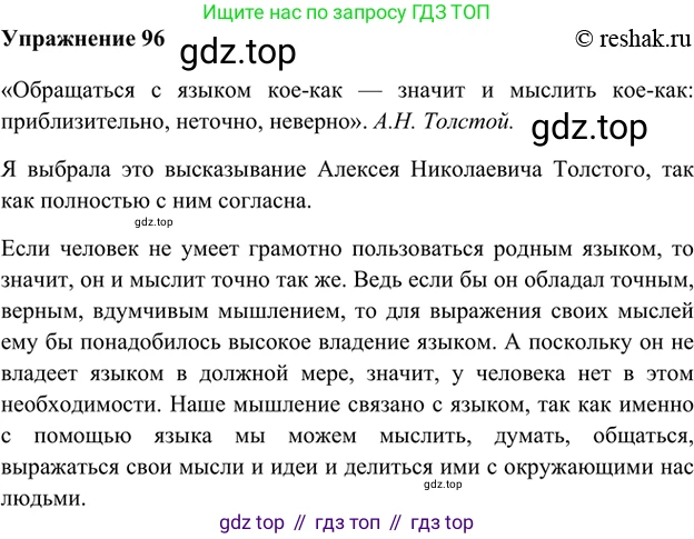 ГДЗ Русский язык, 5 класс Учебник, авторы: Шмелёв Алексей Дмитриевич, Флоренская Эльза Александровна, Габович Фаина Ефимовна, Савчук Лариса Олеговна(2), Шмелёва Елена Яковлевна, издательство Просвещение, Москва, 2021, Часть 1, страница 60, номер 96, Решение 2