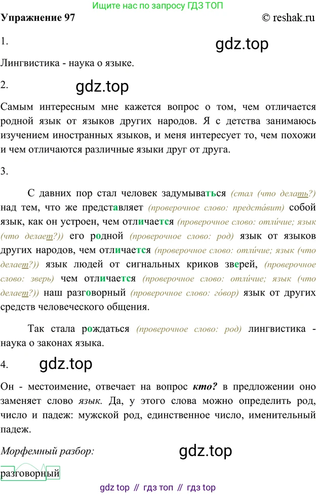 ГДЗ Русский язык, 5 класс Учебник, авторы: Шмелёв Алексей Дмитриевич, Флоренская Эльза Александровна, Габович Фаина Ефимовна, Савчук Лариса Олеговна(2), Шмелёва Елена Яковлевна, издательство Просвещение, Москва, 2021, Часть 1, страница 60, номер 97, Решение 2