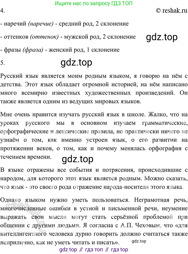 ГДЗ Русский язык, 5 класс Учебник, авторы: Шмелёв Алексей Дмитриевич, Флоренская Эльза Александровна, Габович Фаина Ефимовна, Савчук Лариса Олеговна(2), Шмелёва Елена Яковлевна, издательство Просвещение, Москва, 2021, Часть 1, страница 61, номер 98, Решение 2 (продолжение 2)