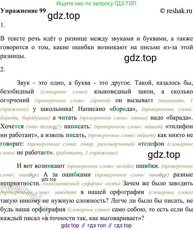 ГДЗ Русский язык, 5 класс Учебник, авторы: Шмелёв Алексей Дмитриевич, Флоренская Эльза Александровна, Габович Фаина Ефимовна, Савчук Лариса Олеговна(2), Шмелёва Елена Яковлевна, издательство Просвещение, Москва, 2021, Часть 1, страница 61, номер 99, Решение 2