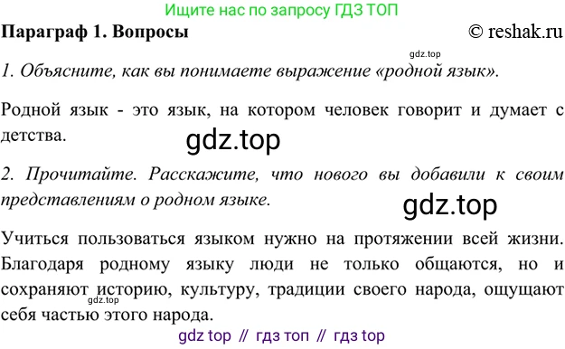 ГДЗ Русский язык, 5 класс Учебник, авторы: Шмелёв Алексей Дмитриевич, Флоренская Эльза Александровна, Габович Фаина Ефимовна, Савчук Лариса Олеговна(2), Шмелёва Елена Яковлевна, издательство Просвещение, Москва, 2021, Часть 1, страница 9, Решение 2