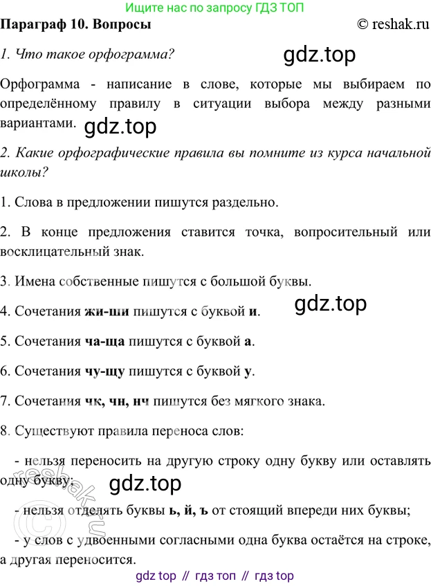 ГДЗ Русский язык, 5 класс Учебник, авторы: Шмелёв Алексей Дмитриевич, Флоренская Эльза Александровна, Габович Фаина Ефимовна, Савчук Лариса Олеговна(2), Шмелёва Елена Яковлевна, издательство Просвещение, Москва, 2021, Часть 1, страница 36, Решение 2