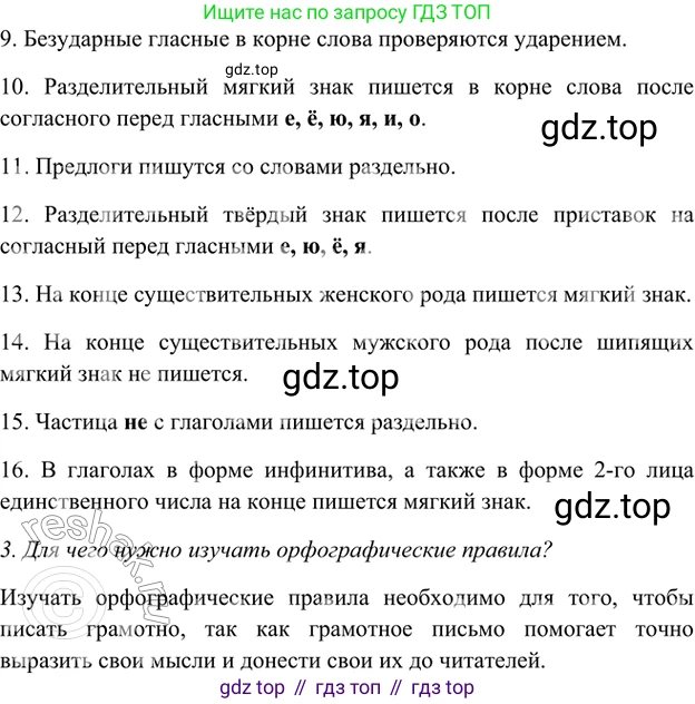 ГДЗ Русский язык, 5 класс Учебник, авторы: Шмелёв Алексей Дмитриевич, Флоренская Эльза Александровна, Габович Фаина Ефимовна, Савчук Лариса Олеговна(2), Шмелёва Елена Яковлевна, издательство Просвещение, Москва, 2021, Часть 1, страница 36, Решение 2 (продолжение 2)