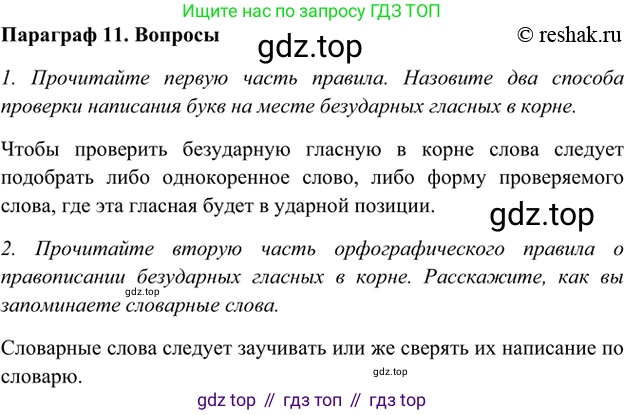 ГДЗ Русский язык, 5 класс Учебник, авторы: Шмелёв Алексей Дмитриевич, Флоренская Эльза Александровна, Габович Фаина Ефимовна, Савчук Лариса Олеговна(2), Шмелёва Елена Яковлевна, издательство Просвещение, Москва, 2021, Часть 1, страница 38, Решение 2