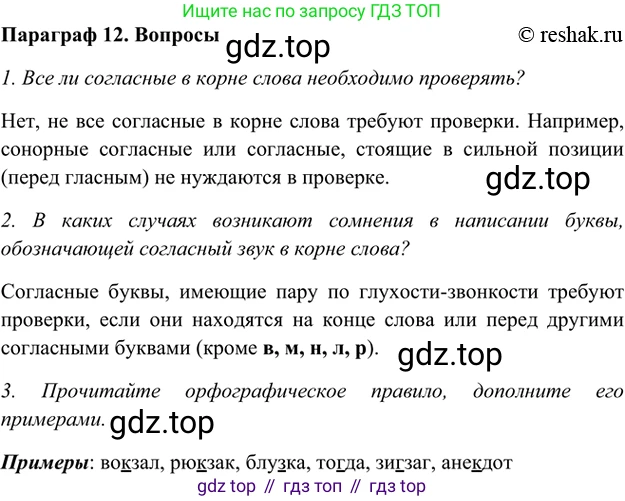 ГДЗ Русский язык, 5 класс Учебник, авторы: Шмелёв Алексей Дмитриевич, Флоренская Эльза Александровна, Габович Фаина Ефимовна, Савчук Лариса Олеговна(2), Шмелёва Елена Яковлевна, издательство Просвещение, Москва, 2021, Часть 1, страница 42, Решение 2