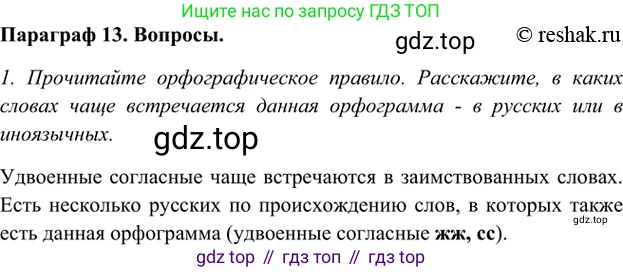 ГДЗ Русский язык, 5 класс Учебник, авторы: Шмелёв Алексей Дмитриевич, Флоренская Эльза Александровна, Габович Фаина Ефимовна, Савчук Лариса Олеговна(2), Шмелёва Елена Яковлевна, издательство Просвещение, Москва, 2021, Часть 1, страница 46, Решение 2
