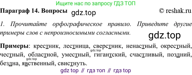 ГДЗ Русский язык, 5 класс Учебник, авторы: Шмелёв Алексей Дмитриевич, Флоренская Эльза Александровна, Габович Фаина Ефимовна, Савчук Лариса Олеговна(2), Шмелёва Елена Яковлевна, издательство Просвещение, Москва, 2021, Часть 1, страница 48, Решение 2