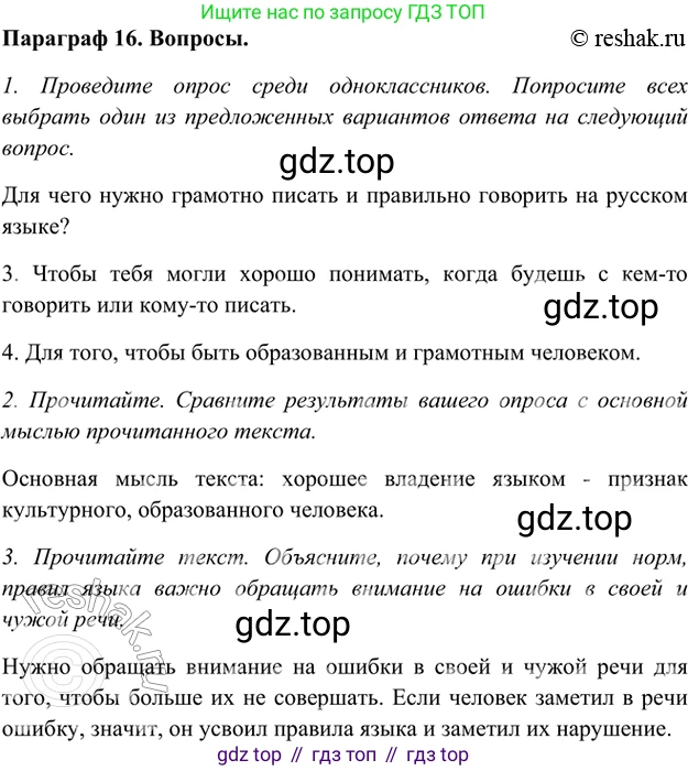 ГДЗ Русский язык, 5 класс Учебник, авторы: Шмелёв Алексей Дмитриевич, Флоренская Эльза Александровна, Габович Фаина Ефимовна, Савчук Лариса Олеговна(2), Шмелёва Елена Яковлевна, издательство Просвещение, Москва, 2021, Часть 1, страница 56, Решение 2