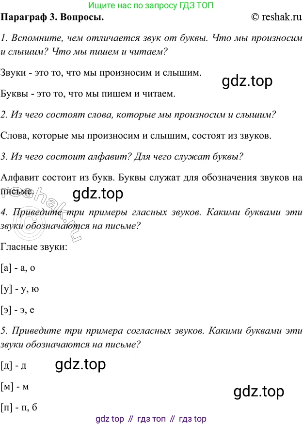 ГДЗ Русский язык, 5 класс Учебник, авторы: Шмелёв Алексей Дмитриевич, Флоренская Эльза Александровна, Габович Фаина Ефимовна, Савчук Лариса Олеговна(2), Шмелёва Елена Яковлевна, издательство Просвещение, Москва, 2021, Часть 1, страница 14, Решение 2