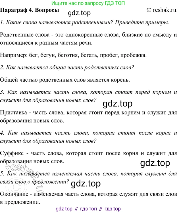 ГДЗ Русский язык, 5 класс Учебник, авторы: Шмелёв Алексей Дмитриевич, Флоренская Эльза Александровна, Габович Фаина Ефимовна, Савчук Лариса Олеговна(2), Шмелёва Елена Яковлевна, издательство Просвещение, Москва, 2021, Часть 1, страница 17, Решение 2