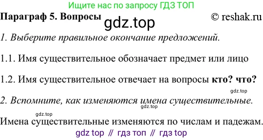 ГДЗ Русский язык, 5 класс Учебник, авторы: Шмелёв Алексей Дмитриевич, Флоренская Эльза Александровна, Габович Фаина Ефимовна, Савчук Лариса Олеговна(2), Шмелёва Елена Яковлевна, издательство Просвещение, Москва, 2021, Часть 1, страница 21, Решение 2