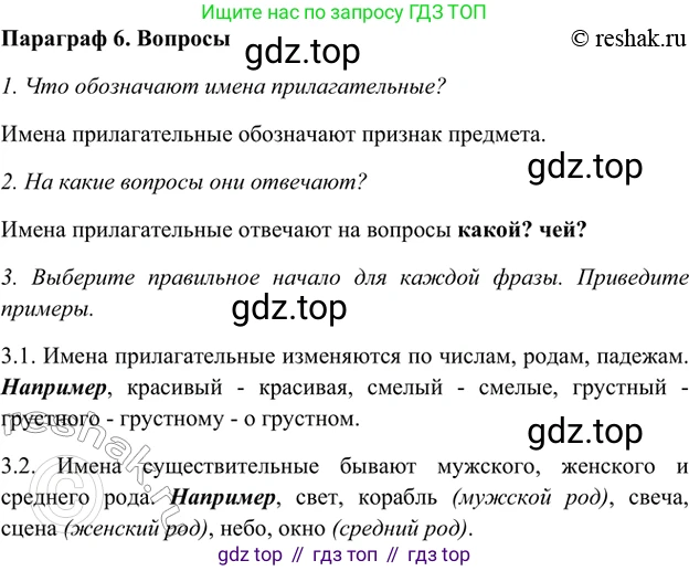 ГДЗ Русский язык, 5 класс Учебник, авторы: Шмелёв Алексей Дмитриевич, Флоренская Эльза Александровна, Габович Фаина Ефимовна, Савчук Лариса Олеговна(2), Шмелёва Елена Яковлевна, издательство Просвещение, Москва, 2021, Часть 1, страница 25, Решение 2