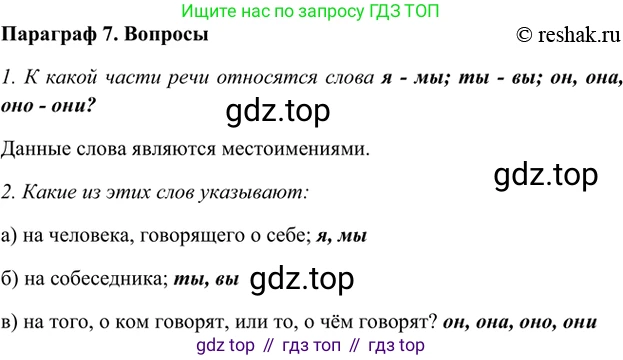 ГДЗ Русский язык, 5 класс Учебник, авторы: Шмелёв Алексей Дмитриевич, Флоренская Эльза Александровна, Габович Фаина Ефимовна, Савчук Лариса Олеговна(2), Шмелёва Елена Яковлевна, издательство Просвещение, Москва, 2021, Часть 1, страница 28, Решение 2