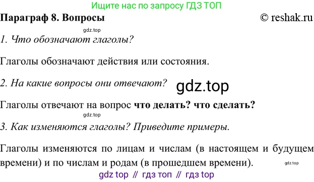 ГДЗ Русский язык, 5 класс Учебник, авторы: Шмелёв Алексей Дмитриевич, Флоренская Эльза Александровна, Габович Фаина Ефимовна, Савчук Лариса Олеговна(2), Шмелёва Елена Яковлевна, издательство Просвещение, Москва, 2021, Часть 1, страница 30, Решение 2