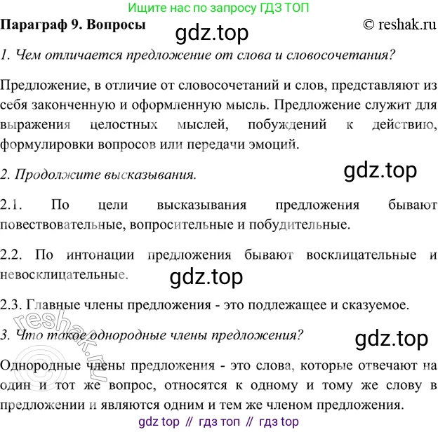 ГДЗ Русский язык, 5 класс Учебник, авторы: Шмелёв Алексей Дмитриевич, Флоренская Эльза Александровна, Габович Фаина Ефимовна, Савчук Лариса Олеговна(2), Шмелёва Елена Яковлевна, издательство Просвещение, Москва, 2021, Часть 1, страница 34, Решение 2