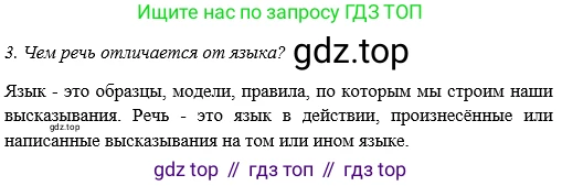 ГДЗ Русский язык, 5 класс Учебник, авторы: Шмелёв Алексей Дмитриевич, Флоренская Эльза Александровна, Габович Фаина Ефимовна, Савчук Лариса Олеговна(2), Шмелёва Елена Яковлевна, издательство Просвещение, Москва, 2021, Часть 1, страница 60, номер 3, Решение 2