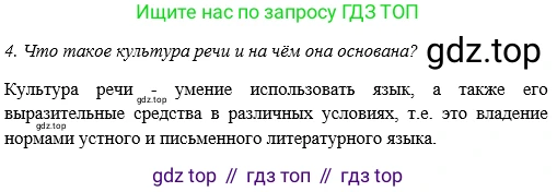 ГДЗ Русский язык, 5 класс Учебник, авторы: Шмелёв Алексей Дмитриевич, Флоренская Эльза Александровна, Габович Фаина Ефимовна, Савчук Лариса Олеговна(2), Шмелёва Елена Яковлевна, издательство Просвещение, Москва, 2021, Часть 1, страница 60, номер 4, Решение 2