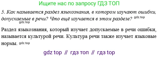 ГДЗ Русский язык, 5 класс Учебник, авторы: Шмелёв Алексей Дмитриевич, Флоренская Эльза Александровна, Габович Фаина Ефимовна, Савчук Лариса Олеговна(2), Шмелёва Елена Яковлевна, издательство Просвещение, Москва, 2021, Часть 1, страница 60, номер 5, Решение 2