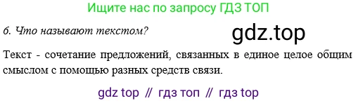 ГДЗ Русский язык, 5 класс Учебник, авторы: Шмелёв Алексей Дмитриевич, Флоренская Эльза Александровна, Габович Фаина Ефимовна, Савчук Лариса Олеговна(2), Шмелёва Елена Яковлевна, издательство Просвещение, Москва, 2021, Часть 1, страница 60, номер 6, Решение 2