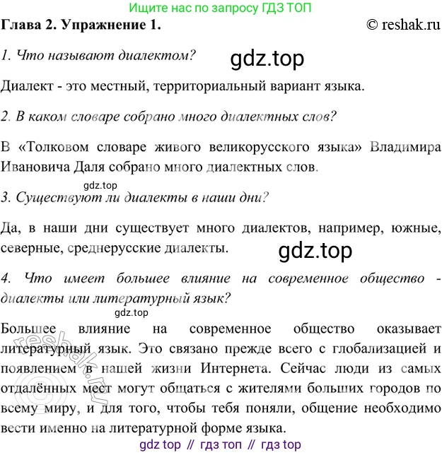 ГДЗ Русский язык, 5 класс Учебник, авторы: Шмелёв Алексей Дмитриевич, Флоренская Эльза Александровна, Габович Фаина Ефимовна, Савчук Лариса Олеговна(2), Шмелёва Елена Яковлевна, издательство Просвещение, Москва, 2021, Часть 1, страница 65, номер 1, Решение 2