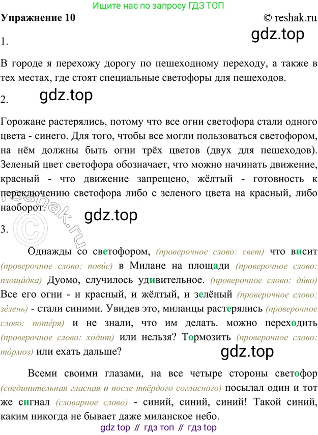 ГДЗ Русский язык, 5 класс Учебник, авторы: Шмелёв Алексей Дмитриевич, Флоренская Эльза Александровна, Габович Фаина Ефимовна, Савчук Лариса Олеговна(2), Шмелёва Елена Яковлевна, издательство Просвещение, Москва, 2021, Часть 1, страница 72, номер 10, Решение 2