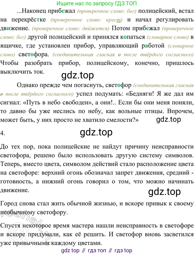 ГДЗ Русский язык, 5 класс Учебник, авторы: Шмелёв Алексей Дмитриевич, Флоренская Эльза Александровна, Габович Фаина Ефимовна, Савчук Лариса Олеговна(2), Шмелёва Елена Яковлевна, издательство Просвещение, Москва, 2021, Часть 1, страница 72, номер 10, Решение 2 (продолжение 2)