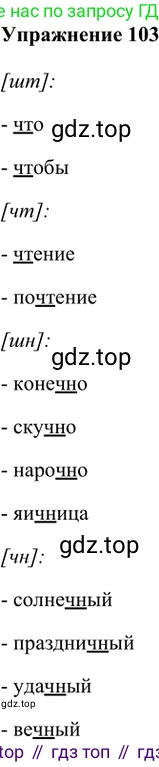 ГДЗ Русский язык, 5 класс Учебник, авторы: Шмелёв Алексей Дмитриевич, Флоренская Эльза Александровна, Габович Фаина Ефимовна, Савчук Лариса Олеговна(2), Шмелёва Елена Яковлевна, издательство Просвещение, Москва, 2021, Часть 1, страница 131, номер 103, Решение 2