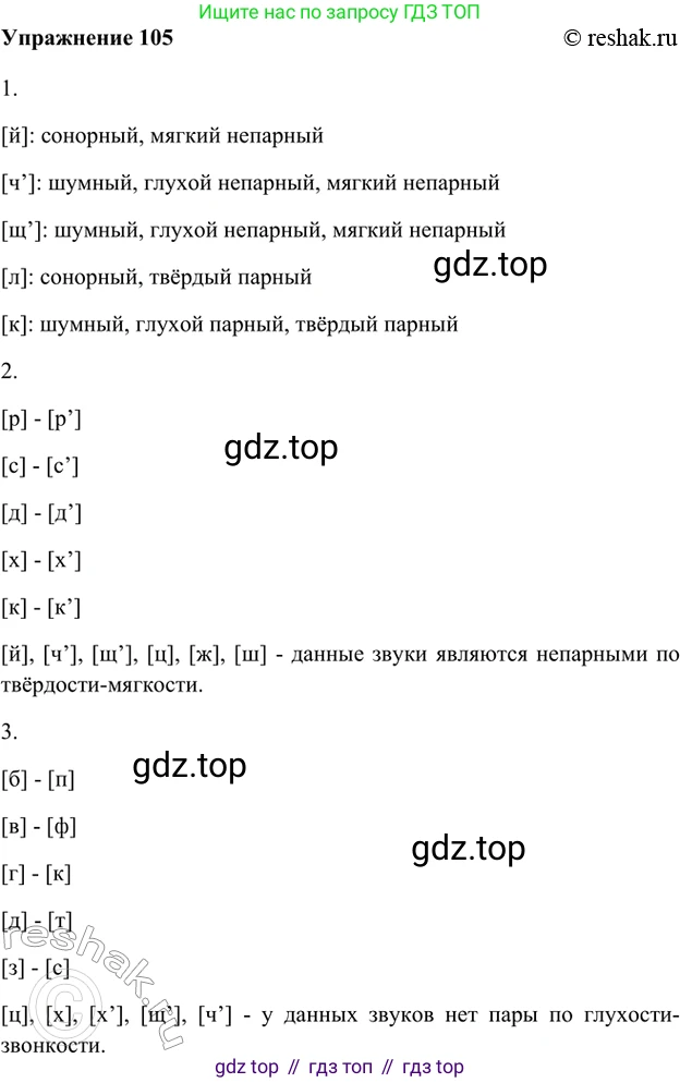 ГДЗ Русский язык, 5 класс Учебник, авторы: Шмелёв Алексей Дмитриевич, Флоренская Эльза Александровна, Габович Фаина Ефимовна, Савчук Лариса Олеговна(2), Шмелёва Елена Яковлевна, издательство Просвещение, Москва, 2021, Часть 1, страница 132, номер 105, Решение 2