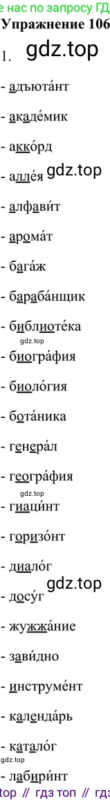 ГДЗ Русский язык, 5 класс Учебник, авторы: Шмелёв Алексей Дмитриевич, Флоренская Эльза Александровна, Габович Фаина Ефимовна, Савчук Лариса Олеговна(2), Шмелёва Елена Яковлевна, издательство Просвещение, Москва, 2021, Часть 1, страница 133, номер 106, Решение 2