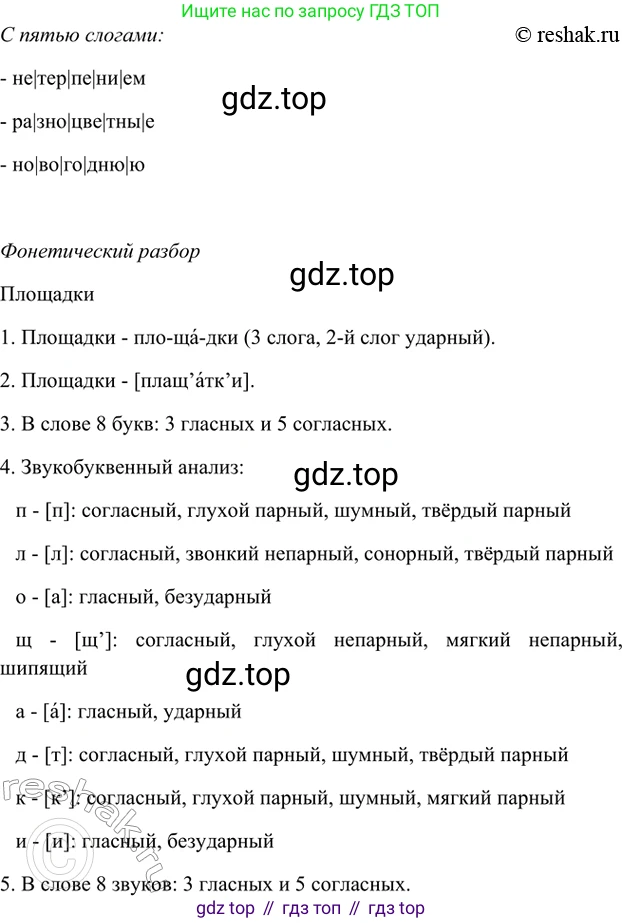 ГДЗ Русский язык, 5 класс Учебник, авторы: Шмелёв Алексей Дмитриевич, Флоренская Эльза Александровна, Габович Фаина Ефимовна, Савчук Лариса Олеговна(2), Шмелёва Елена Яковлевна, издательство Просвещение, Москва, 2021, Часть 1, страница 133, номер 108, Решение 2 (продолжение 2)