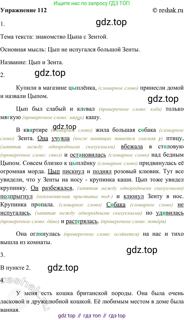 ГДЗ Русский язык, 5 класс Учебник, авторы: Шмелёв Алексей Дмитриевич, Флоренская Эльза Александровна, Габович Фаина Ефимовна, Савчук Лариса Олеговна(2), Шмелёва Елена Яковлевна, издательство Просвещение, Москва, 2021, Часть 1, страница 135, номер 112, Решение 2