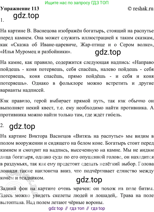 ГДЗ Русский язык, 5 класс Учебник, авторы: Шмелёв Алексей Дмитриевич, Флоренская Эльза Александровна, Габович Фаина Ефимовна, Савчук Лариса Олеговна(2), Шмелёва Елена Яковлевна, издательство Просвещение, Москва, 2021, Часть 1, страница 136, номер 113, Решение 2