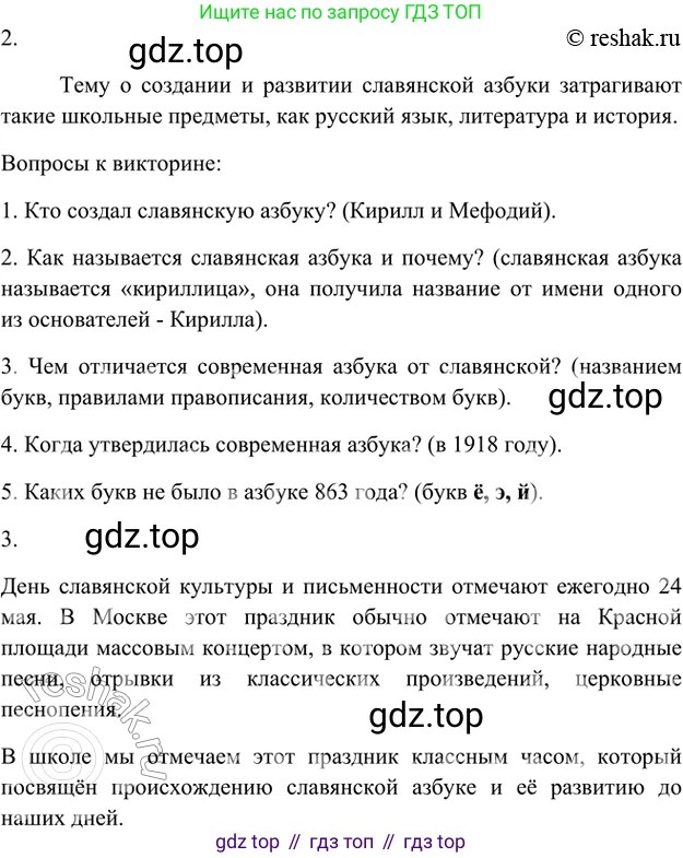 ГДЗ Русский язык, 5 класс Учебник, авторы: Шмелёв Алексей Дмитриевич, Флоренская Эльза Александровна, Габович Фаина Ефимовна, Савчук Лариса Олеговна(2), Шмелёва Елена Яковлевна, издательство Просвещение, Москва, 2021, Часть 1, страница 137, номер 115, Решение 2 (продолжение 2)