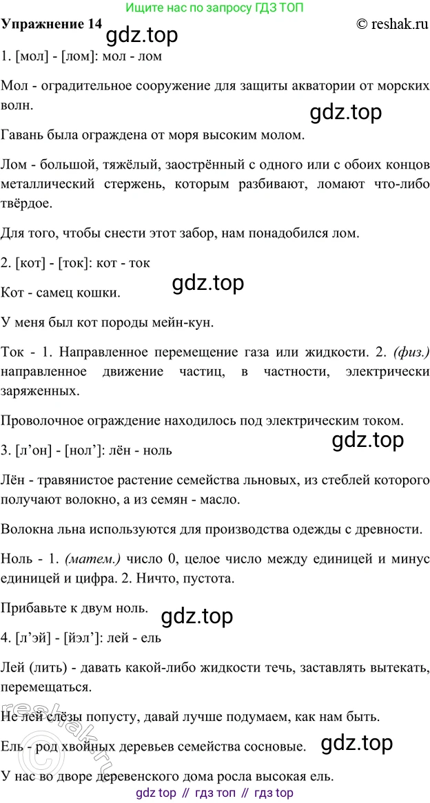 ГДЗ Русский язык, 5 класс Учебник, авторы: Шмелёв Алексей Дмитриевич, Флоренская Эльза Александровна, Габович Фаина Ефимовна, Савчук Лариса Олеговна(2), Шмелёва Елена Яковлевна, издательство Просвещение, Москва, 2021, Часть 1, страница 78, номер 14, Решение 2
