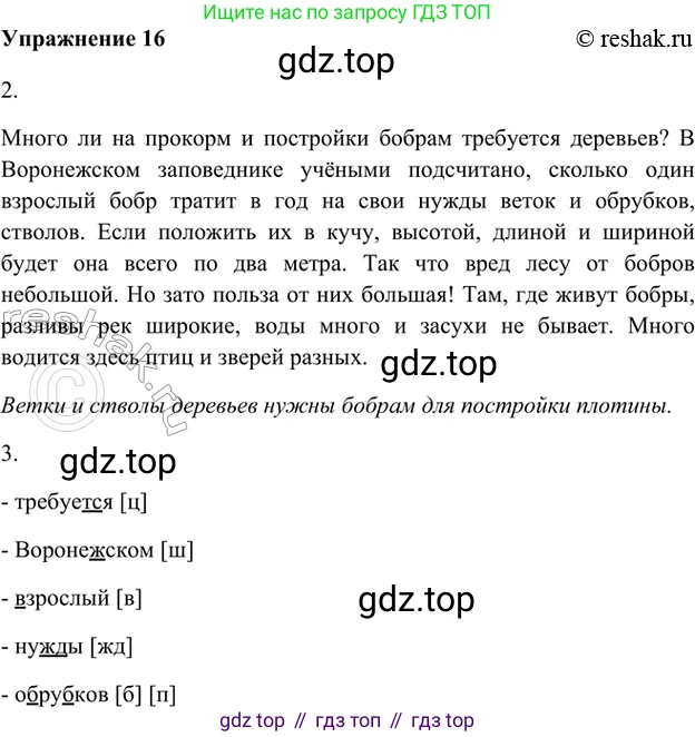 ГДЗ Русский язык, 5 класс Учебник, авторы: Шмелёв Алексей Дмитриевич, Флоренская Эльза Александровна, Габович Фаина Ефимовна, Савчук Лариса Олеговна(2), Шмелёва Елена Яковлевна, издательство Просвещение, Москва, 2021, Часть 1, страница 78, номер 16, Решение 2