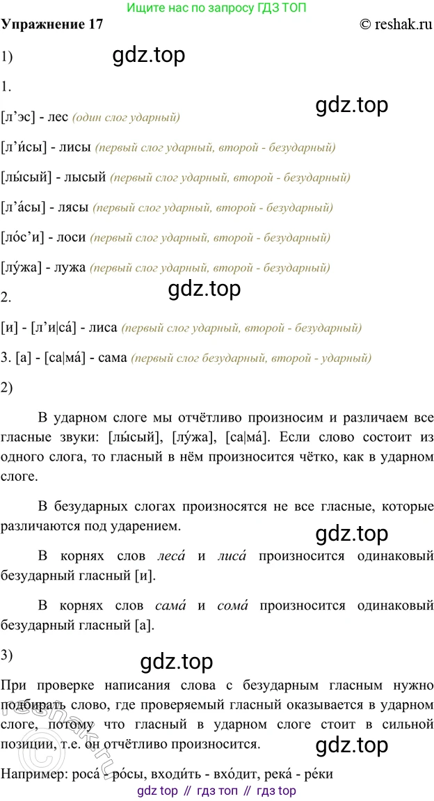 ГДЗ Русский язык, 5 класс Учебник, авторы: Шмелёв Алексей Дмитриевич, Флоренская Эльза Александровна, Габович Фаина Ефимовна, Савчук Лариса Олеговна(2), Шмелёва Елена Яковлевна, издательство Просвещение, Москва, 2021, Часть 1, страница 80, номер 17, Решение 2