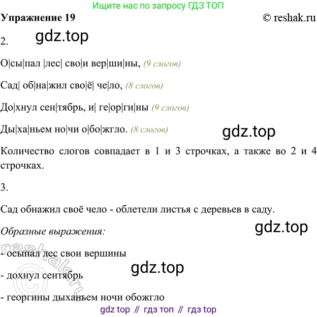 ГДЗ Русский язык, 5 класс Учебник, авторы: Шмелёв Алексей Дмитриевич, Флоренская Эльза Александровна, Габович Фаина Ефимовна, Савчук Лариса Олеговна(2), Шмелёва Елена Яковлевна, издательство Просвещение, Москва, 2021, Часть 1, страница 81, номер 19, Решение 2