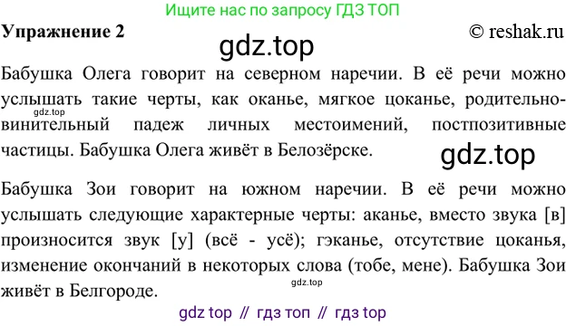 ГДЗ Русский язык, 5 класс Учебник, авторы: Шмелёв Алексей Дмитриевич, Флоренская Эльза Александровна, Габович Фаина Ефимовна, Савчук Лариса Олеговна(2), Шмелёва Елена Яковлевна, издательство Просвещение, Москва, 2021, Часть 1, страница 65, номер 2, Решение 2