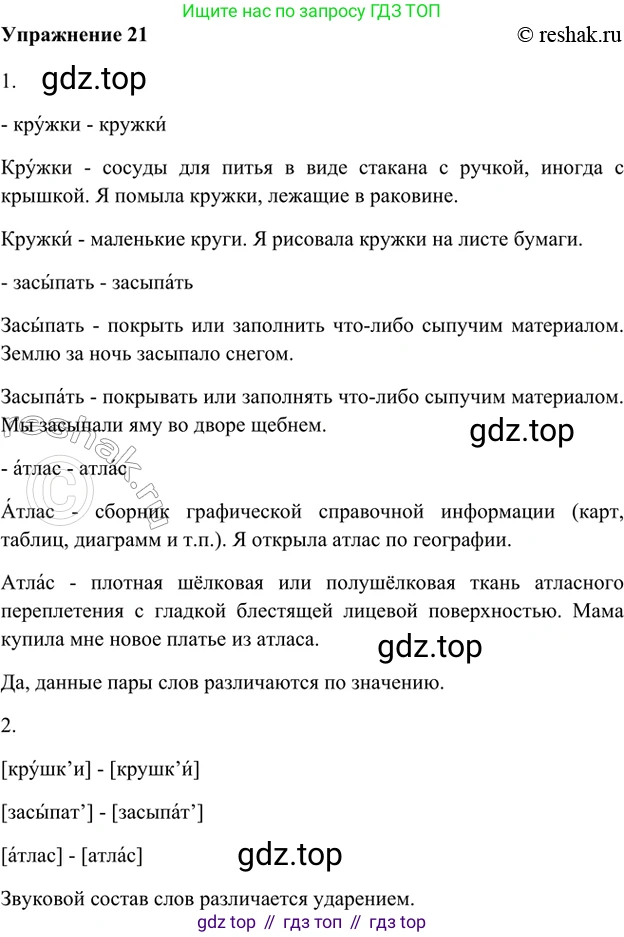 ГДЗ Русский язык, 5 класс Учебник, авторы: Шмелёв Алексей Дмитриевич, Флоренская Эльза Александровна, Габович Фаина Ефимовна, Савчук Лариса Олеговна(2), Шмелёва Елена Яковлевна, издательство Просвещение, Москва, 2021, Часть 1, страница 82, номер 21, Решение 2