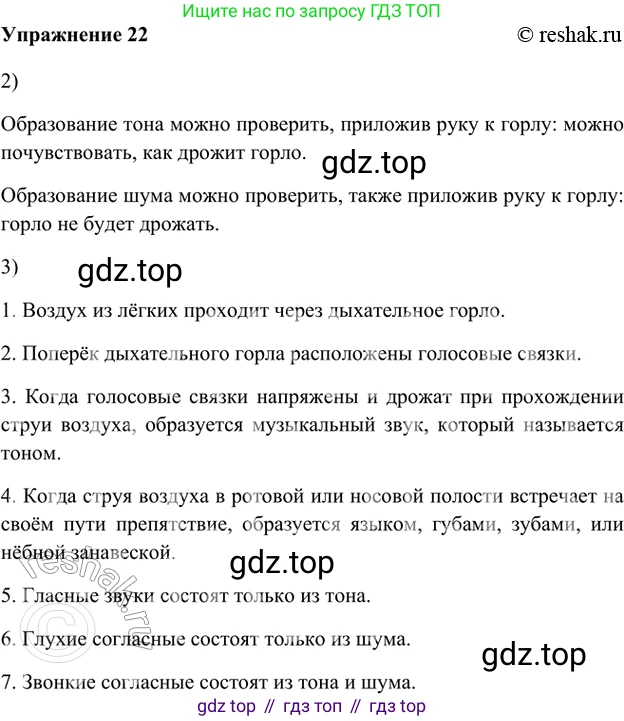 ГДЗ Русский язык, 5 класс Учебник, авторы: Шмелёв Алексей Дмитриевич, Флоренская Эльза Александровна, Габович Фаина Ефимовна, Савчук Лариса Олеговна(2), Шмелёва Елена Яковлевна, издательство Просвещение, Москва, 2021, Часть 1, страница 82, номер 22, Решение 2