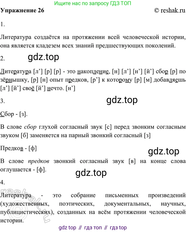 ГДЗ Русский язык, 5 класс Учебник, авторы: Шмелёв Алексей Дмитриевич, Флоренская Эльза Александровна, Габович Фаина Ефимовна, Савчук Лариса Олеговна(2), Шмелёва Елена Яковлевна, издательство Просвещение, Москва, 2021, Часть 1, страница 85, номер 26, Решение 2